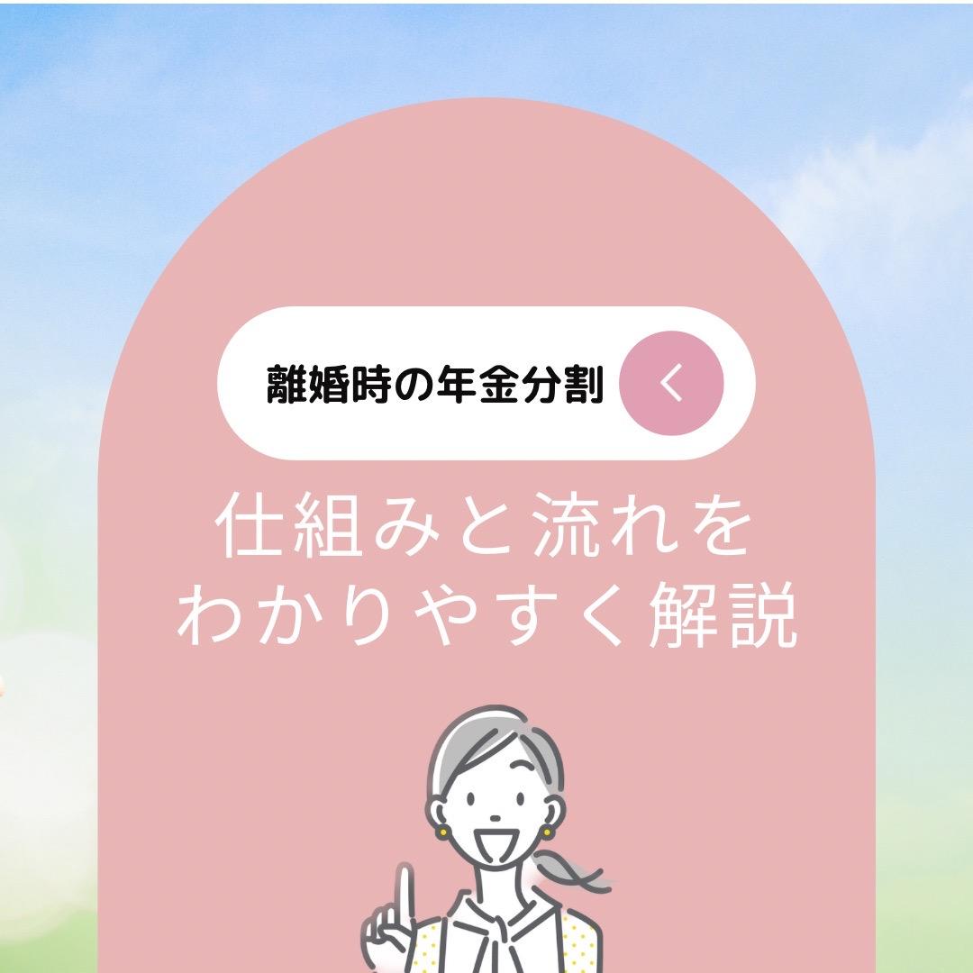 離婚時の年金分割:仕組みと流れをわかりやすく解説
と記載されたイラスト
